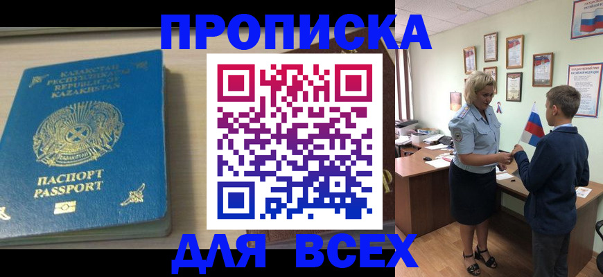 прописка для школы в Александровске